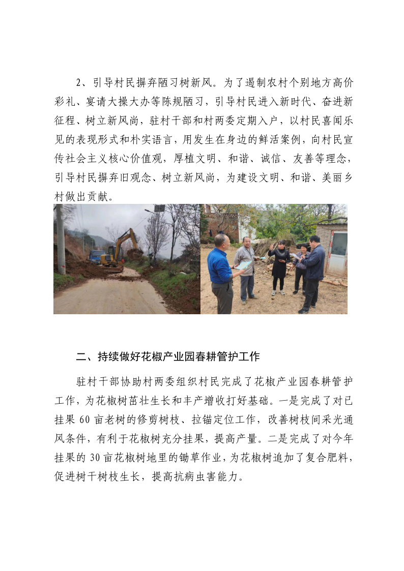 村落振兴工作动态（第144期）_2.png