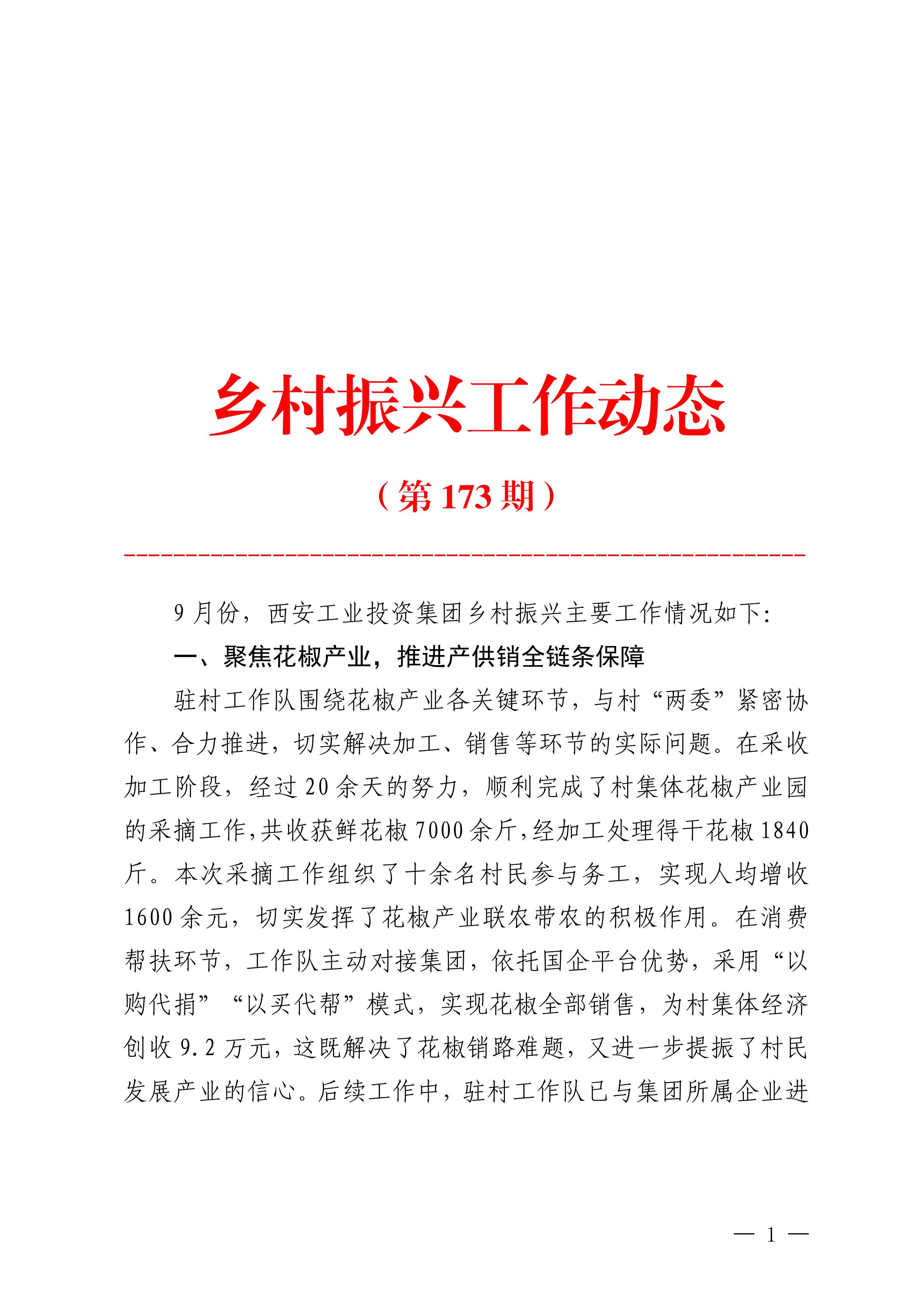 PG电子游戏集团村落振兴工作动态（2025.9）_01.jpg