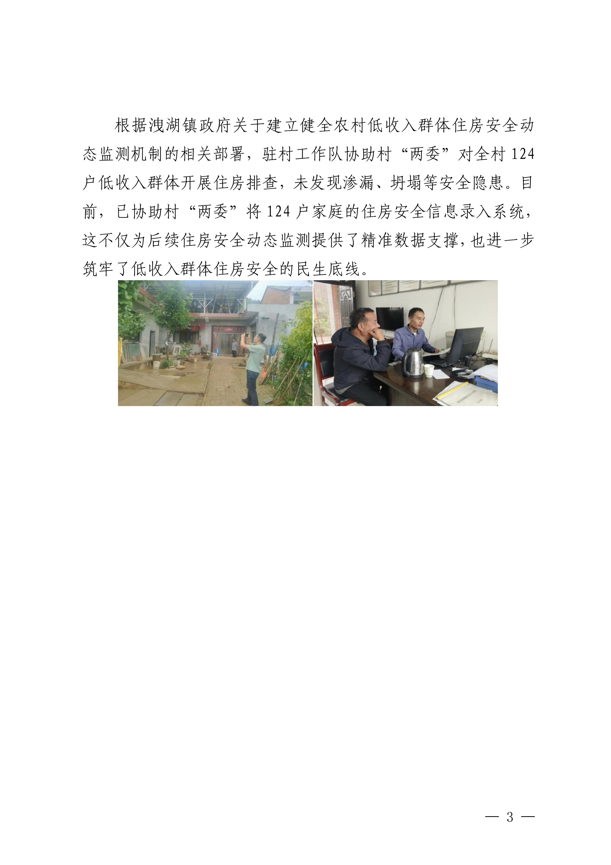 PG电子游戏集团村落振兴工作动态（2025.9）_03.jpg