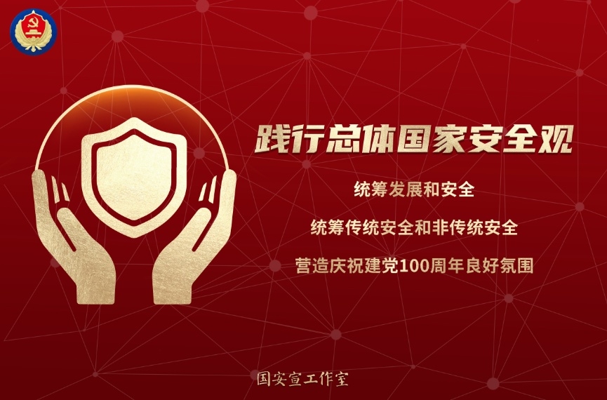 国度安全教育日 | 人民网评：守护国度安全，人人有份有责