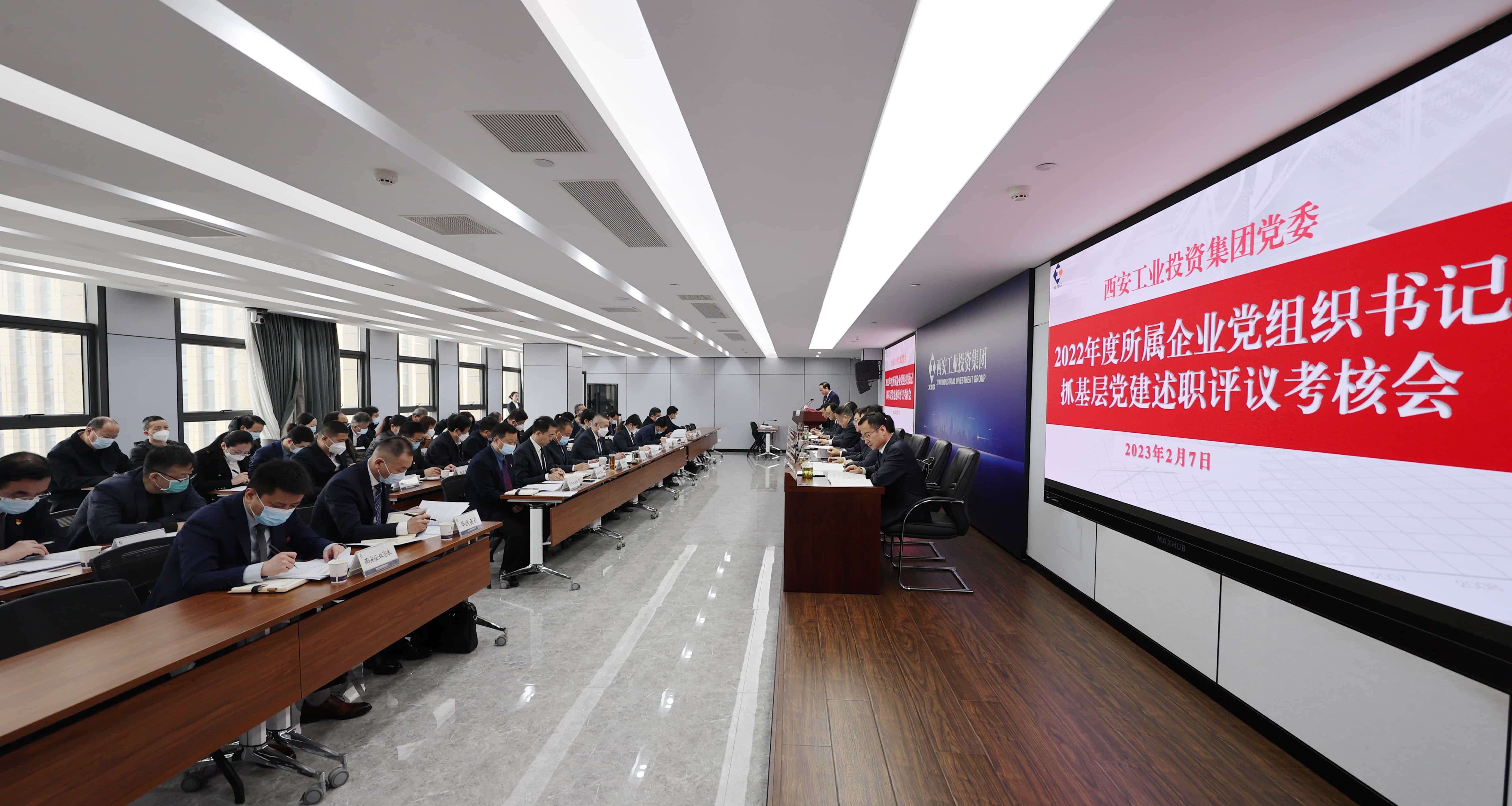 PG电子游戏集团党委召开2022年度所属企业党组织书记抓基层党建述职评议查核会议