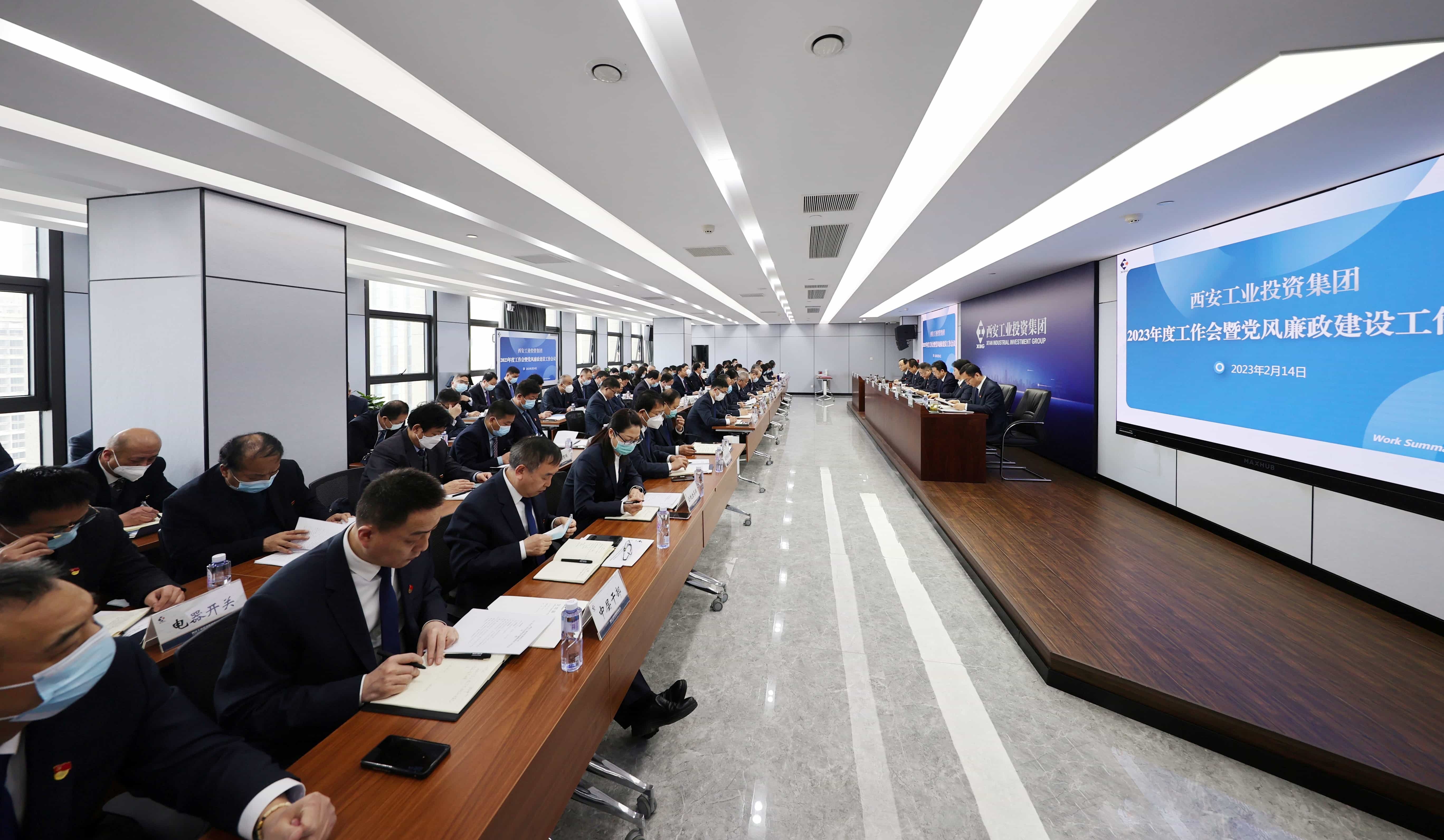 PG电子游戏集团召开2023年度工作会议暨党风廉政建设工作会议