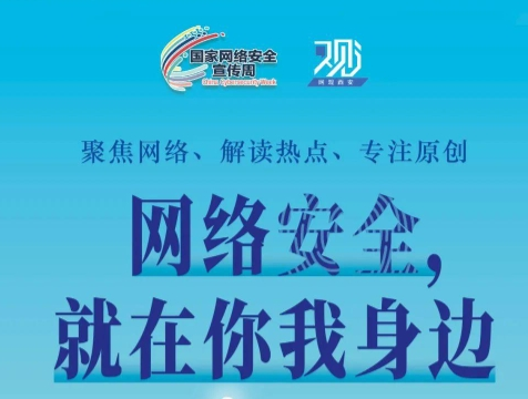 若何为网络安全“织”网？