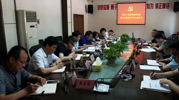 集团党委召开第11次中心组进建会