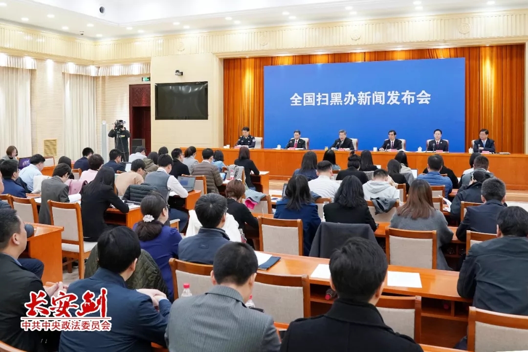 扫黑除恶 ｜长安剑评：扫黑除恶为何要给这四个词“官方诠释”？