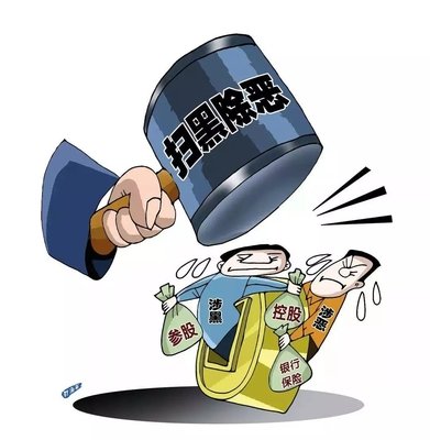 扫黑除恶 ｜胁迫买卖 职务侵占 贪污贿赂 ——曹家堡原村主任终审获刑9年
