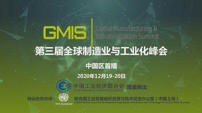 中国区首播！第三届全球造作业与工业化峰会沉磅推出！